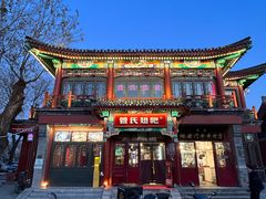 -管氏翅吧(地安门创始店)