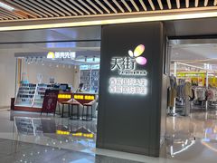 -首开·龙湖成都西宸天街