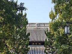 -秋霞圃