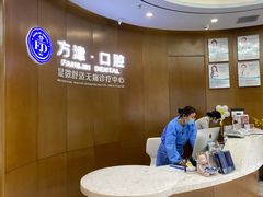 -方津口腔(旺墩路店)