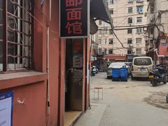 -高邮面馆(明瓦廊店)