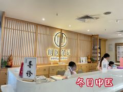 -冬日中医馆(枋湖店)