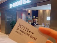 -帝豪斯健身俱乐部(市府恒隆广场店)