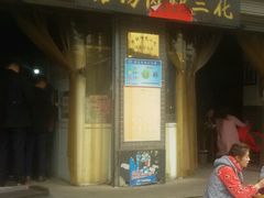 -化三驴肉汤馆(小南门店)