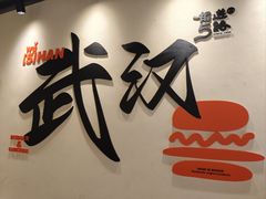 -前进5路汉堡炸鸡(昙华林店)