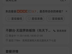 -不翻台·无国界铁板烧(北国先天下店)
