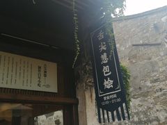 门面-舌尖葱包烩