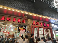 -聂记粤菜馆(鼓西路店)