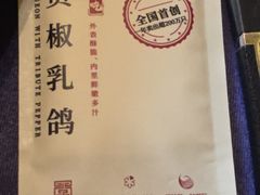 -南堂馆·新川菜(天府三街店)