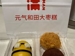 -满满元气和田大枣糕·蛋糕(朝阳大悦城店)