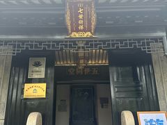 -钱穆钱伟长故居