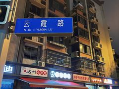 -沈妈砂锅(双楠店)