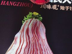 -川味观·鲜货火锅(景芳水湘店)