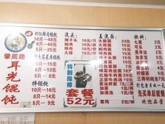 菜单-潘国仙耳光馄饨(黄家阙路店)