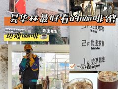 -边渡咖啡烘焙店(昙华林店)