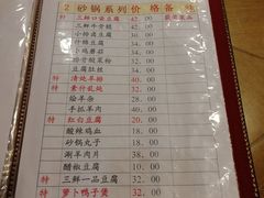菜单-三鞭一花·独一处·元英砂锅(海光寺店)