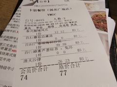 账单-卡朋西餐(扬名广场店)