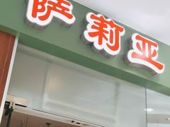 门面-萨莉亚意式餐厅(江桥万达广场店)