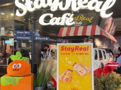 -StayReal Cafe(长宁来福士广场东八区店)