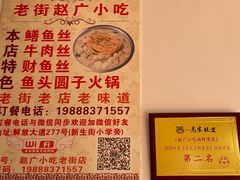 -赵广小吃(油榨湾店)