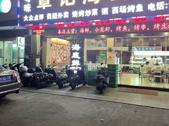 -覃记海鲜美食餐厅