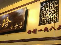 -珍珍小食店(西华路店)