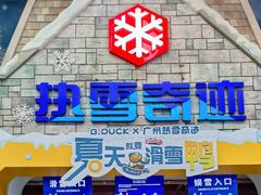 -广州热雪奇迹