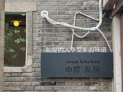 -汤厨(五道营店)