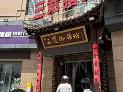 -三宽猪蹄(统一广场店)