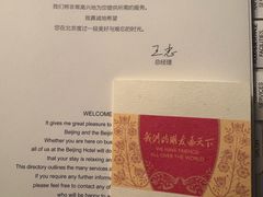 -北京饭店