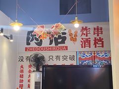 -肉店炸炸炸·铁板孜然牛肉
