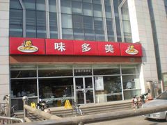 -味多美蛋糕(潘家园店)