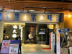-楠火锅(新街口苏宁店)