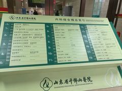 -山东省千佛山医院