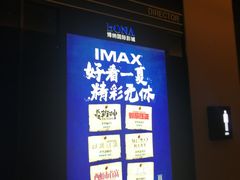-博纳国际影城IMAX(中央大道店)