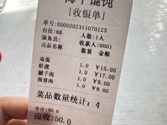 -海平馄饨(逍遥二路店)
