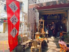 门面-悟饮门市景店