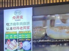 -穆得·老周家牛肉烧饼(普利街店)