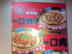 -李老哈·东北菜(宋园路店)