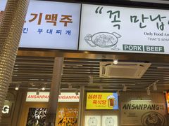-安又胖韩国烤肉(泰达永旺店)