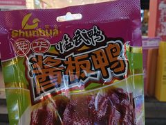 -舜华临武鸭·湖南零食特产(三王街店)