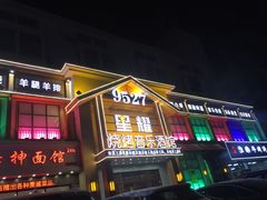 门面-9527星耀烧烤音乐酒馆