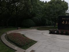 -宋庆龄陵园