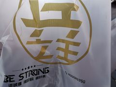 -兵立王鲜果茶·奶茶(文庙店)