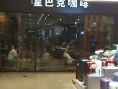 门面-星巴克臻选(舟山凯虹广场店)