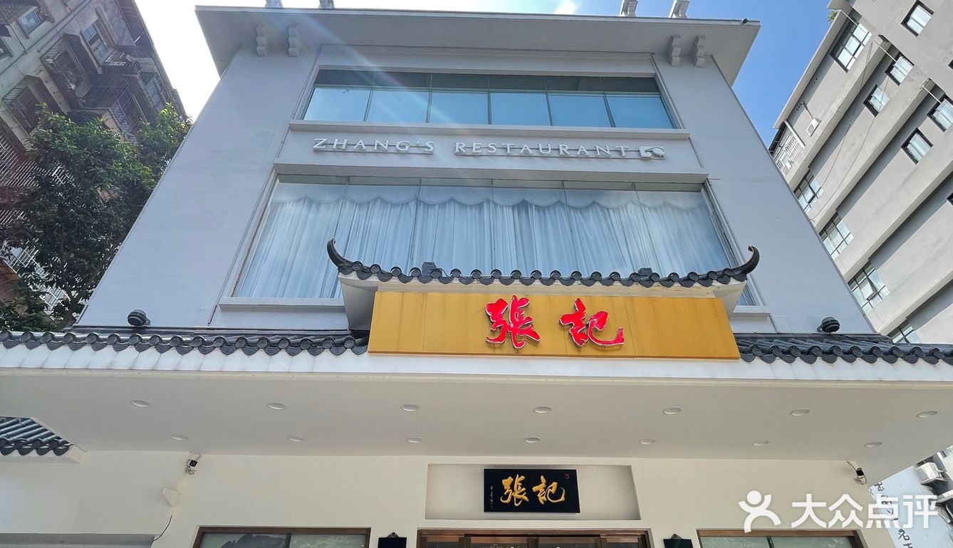 🧐认真这一家匠心粤菜羊肉飘香丨张记