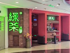 -绿茶餐厅(蓝色港湾店)