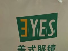-美式眼镜(莲安东路店)