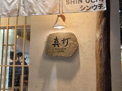 -真打拉面·日式拉面新流派(体育西横街店)