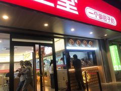 -堂上堂(益民街店)